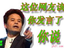 这位网友，该你发言了
