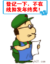不在线的扣发年终奖