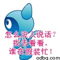 怎么没人说话，我看看谁在假装忙