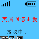 美眉向你求爱