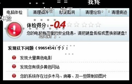 搞笑360安全卫士测分