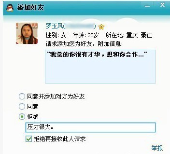 QQ加凤姐为好友