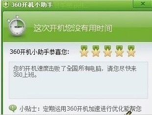 搞笑360检测开机没有用时间