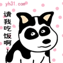 请我吃饭啊