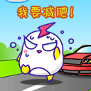 我要减肥