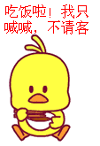 吃饭啦，只喊不请客