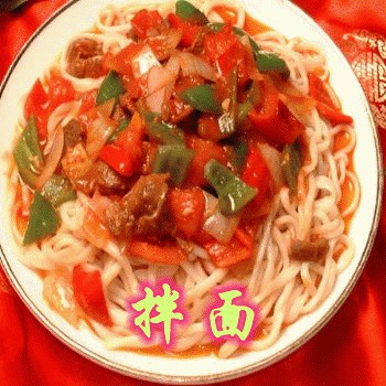 色香味美的凉拌面