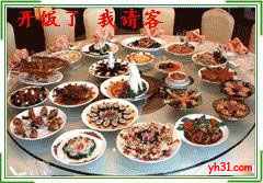 开饭了，我请客