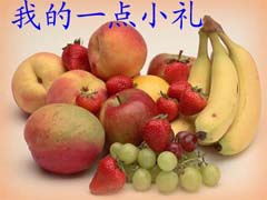送你的一点小礼