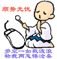 顺势无忧