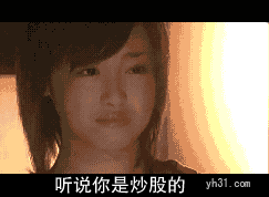 听说你是炒股的