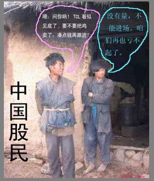 中国股民