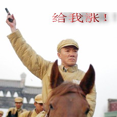 给我涨