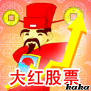 大红股票向上涨