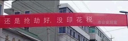 抢劫没有印花税