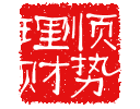 顺势理财