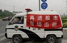 再进股市，当场击毙