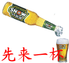 先来一杯