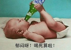 从小喝酒的小孩