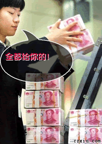 全都给你的