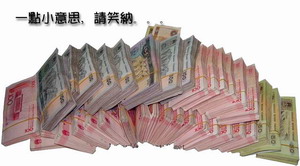 一点小意思，请笑纳