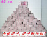 再惹老子，用钱砸死你