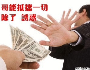哥能抵挡一切，除了诱惑