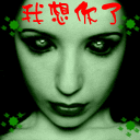 我又想你啦