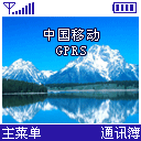 中国移动待机图片