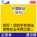 你的手机电池该换了