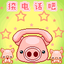 接电话吧