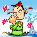 让我保护你吧