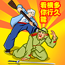 抗日战争系列QQ图片