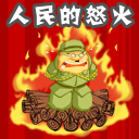 抗日战争系列QQ图片