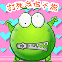 打死我还是不说