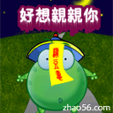 我好想亲亲你
