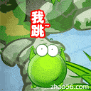 我拼命的跳