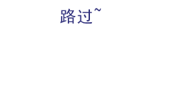 QQ表情糯米猪系列