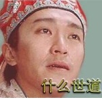 周星驰搞笑图片