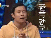 小沈阳搞笑QQ表情