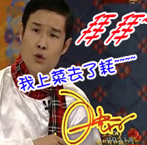 小沈阳搞笑QQ表情大全10
