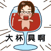 寂寞萌搞笑QQ表情专辑