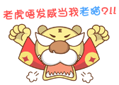 老虎不发威，你当我是老猫
