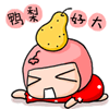 鸭梨好大