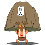我是罪人，我错了