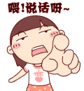 喂，你快点说话啊