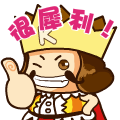 你的确很犀利