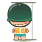 本人英俊多金，很受大家欢迎