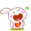 哈哈哈傻笑