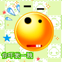 你吓了我一跳